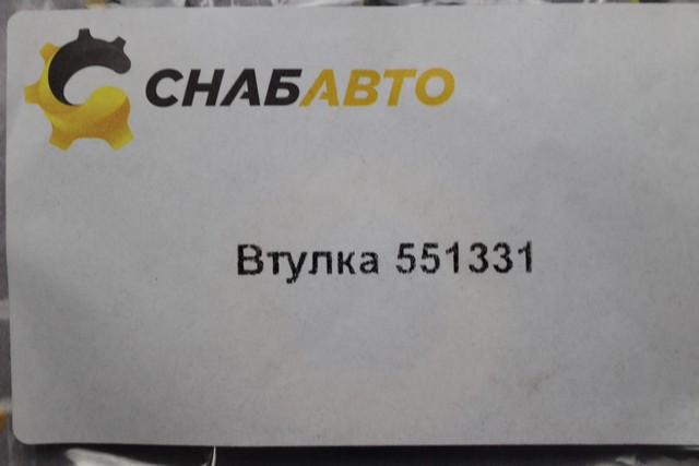 Втулка Втулка