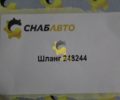 Шланг 248244