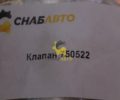 Клапан