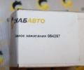 Замок зажигания
