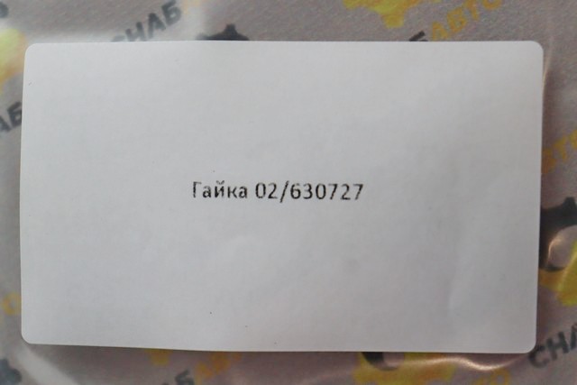 Гайка