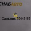 Сальник 50443165