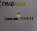 Сальник 50443165