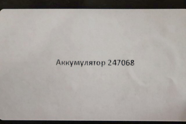 Аккумулятор