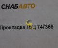 Прокладка ГБЦ 747368