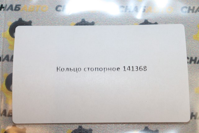 Кольцо стопорное Кольцо стопорное