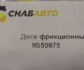 Диск фрикционный
