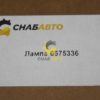 Лампа 6675336