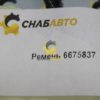 Ремень 6675837