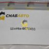 Шайба 6670433