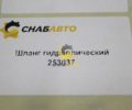 Шланг гидравлический 253037