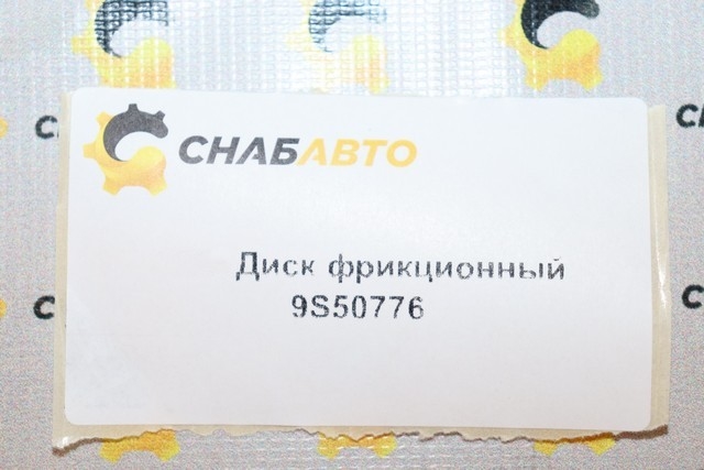 Диск фрикционный Диск фрикционный