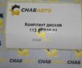 Комплект дисков 113.07.705.01
