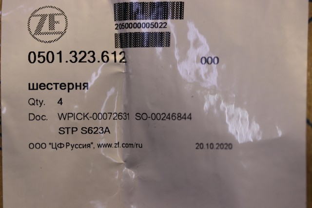 Шестерня дифференциала Шестерня дифференциала
