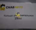 Кольцо уплотнительное 25002