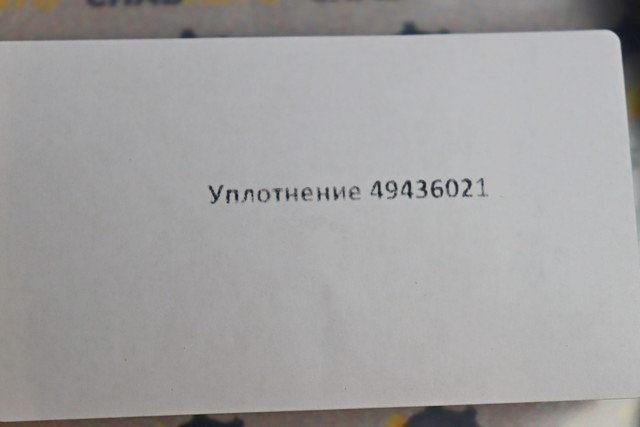 Уплотнение Уплотнение