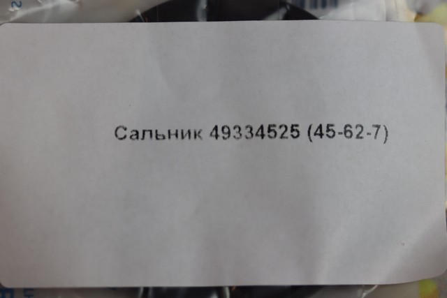 Сальник Сальник
