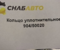 Кольцо уплотнительное