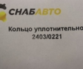 Кольцо уплотнительное