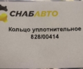 Кольцо уплотнительное