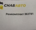 Ремкомплект