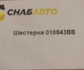 Шестерня