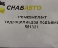 Ремкомплект гидроцилиндра подъема