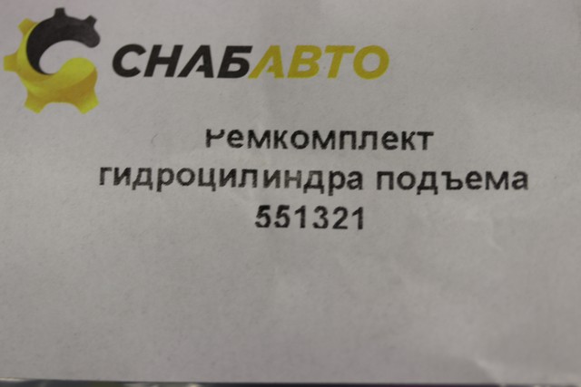 Ремкомплект гидроцилиндра подъема Ремкомплект гидроцилиндра подъема