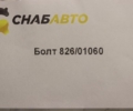 Болт