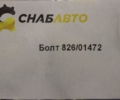Болт