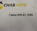 Гайка