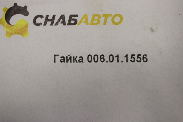 Гайка Гайка