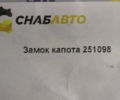 Замок капота