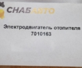 Электродвигатель отопителя