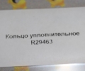 Кольцо уплотнительное