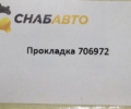 Прокладка