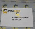 Кольцо стопороное 003001AA