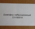 Демпфер