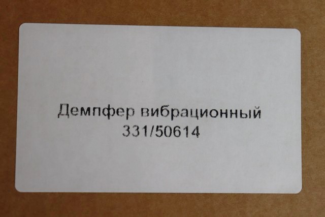 Демпфер Демпфер