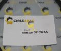 Кольцо 001092AA