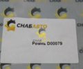 Ремнь D00079