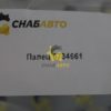 Палец 6734661