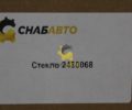 Стекло 2480068