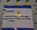 Ремкомплект цилиндра тормозного главного ZTAX-00085