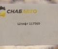 Штифт