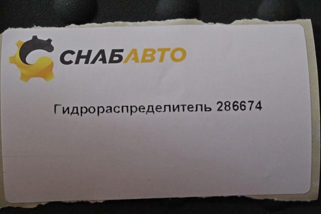 Гидрораспределитель Гидрораспределитель
