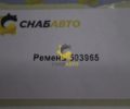 Ремень 503965