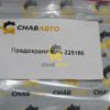 Предохранитель 225186