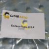 Кольцо R085.223.4
