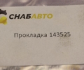Прокладка